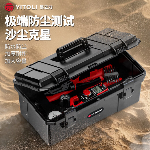 易之力新型防水工具箱电工专用收纳盒五金收纳箱家用多功能工业级特大号 防水-F6623工具箱