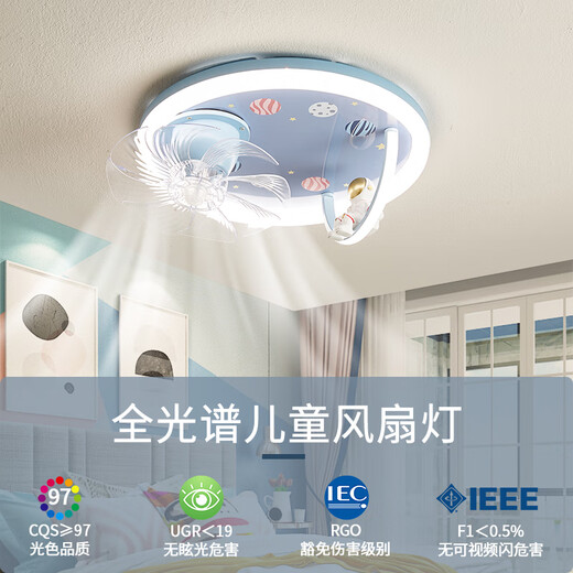 公牛儿童房间风扇灯男孩女孩卧室全光谱护眼公主宇航员360摇头吸顶灯 9207宇航员风扇灯无极遥控离线语