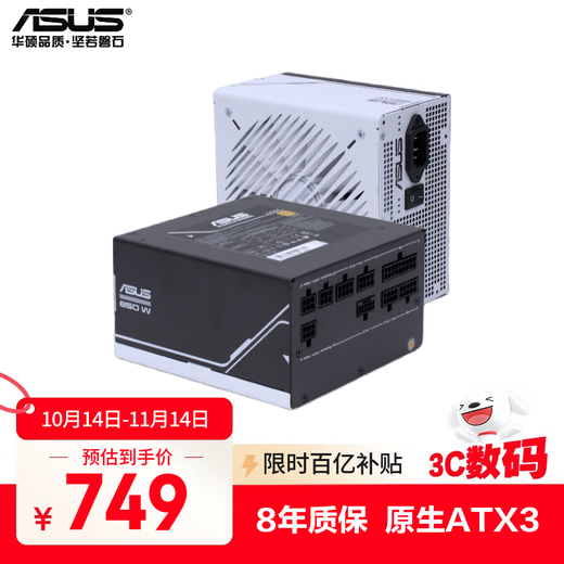 华硕PRIME 850W 金牌全模组电源 原生ATX3.0/支持50系显卡/PCIe5.0/一机双色/8年质保/80PLUS金牌认证