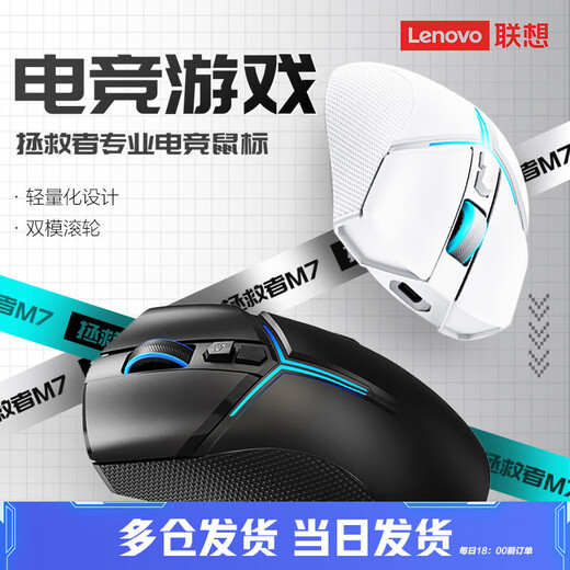 联想（Lenovo）（Lenovo）拯救者M7/m5/m5pro双模充电游戏鼠标轻量化人体工学设计中小手爬握抓握电竞鼠标 拯救者 M500 【有线+2.4G无线】白 黑色