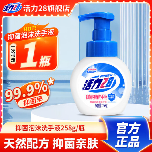 Vitality 28 antibacterial foam hand sanitizer 258g travel wash set natural active dense foam cleansing antibacterial and skin friendly 258g*1 bottle