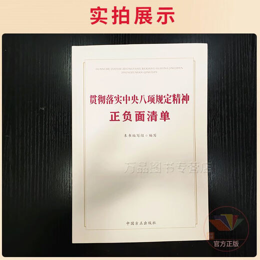 
[Original self-operated] 2025 New Book Implementation of the spirit of the Eight Regulations China Founder Publishing House 978751741442 14421