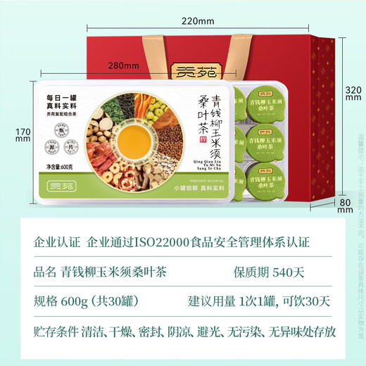 贡苑青钱柳玉米须桑叶茶600g搭葛根陈皮牛蒡栀子茶滋补泡水喝养生茶