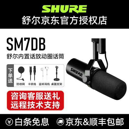 SHURE Shure SM7dB built-in microphone preamplifier dynamic vocal microphone anchor live broadcast stage performance singing karaoke radio audio novel narration recording built-in gain SM7dB official standard comes with accessory package