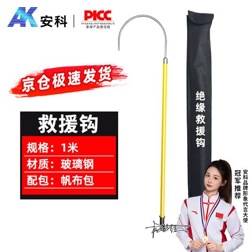 安科 绝缘救援钩1米 电力救生工具高压绝缘防触电救生勾高压触电紧急救护钩