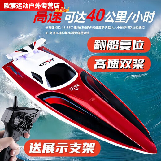 Oein remote control speedboat high-speed water net puller remote control boat children's charging boy toy boat model electric boat flame red + with display stand + sculls speed 40KM + 1 rechargeable lithium battery with a battery life of 50 minutes