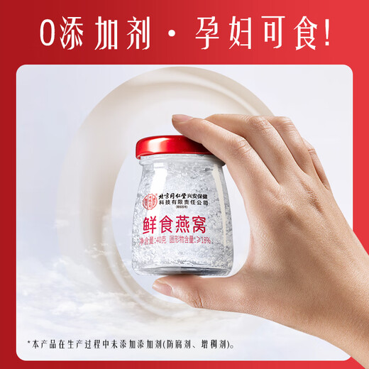 内廷上用同仁堂燕窝 即食燕窝 燕窝礼盒 燕窝孕妇送妈妈的生日礼物补品6瓶