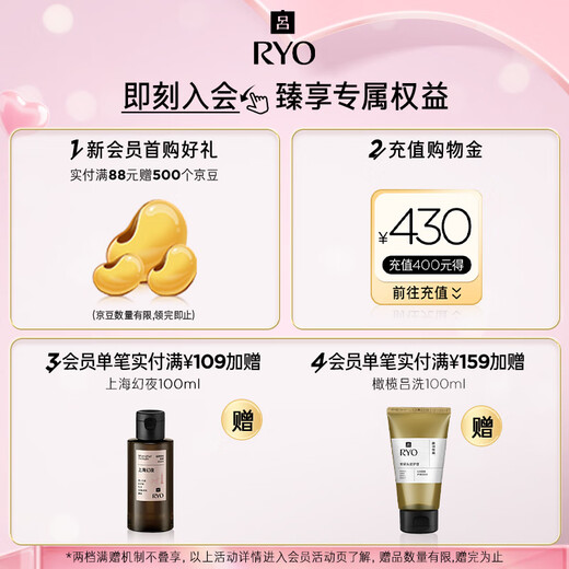 吕（Ryo）红吕修护损伤洗发水改善毛躁柔顺亮泽洗头膏400ml*2