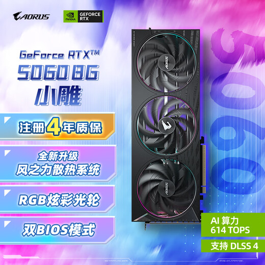 GIGABYTE 5060 8G graphics card Xiaodiao GeForce RTX 5060 AORUS Elite OC 8G DLSS4 game e-sports design AI registered four-year warranty