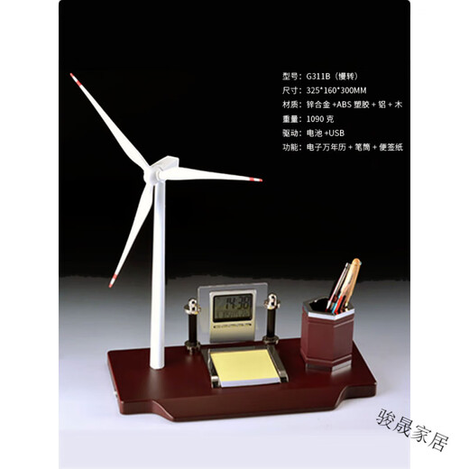 元族电力风车模型创意礼品定制华润中船风力发电机太阳能驱动笔筒摆件 G311A(电子万年历笔筒款) 电池+