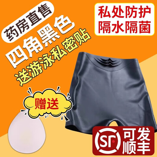 Universal women's hot spring swimming anti-infection underwear private parts waterproof artifact private patch silicone swimming trunks 1SR four corners black + swimming nose clip earplugs double protection