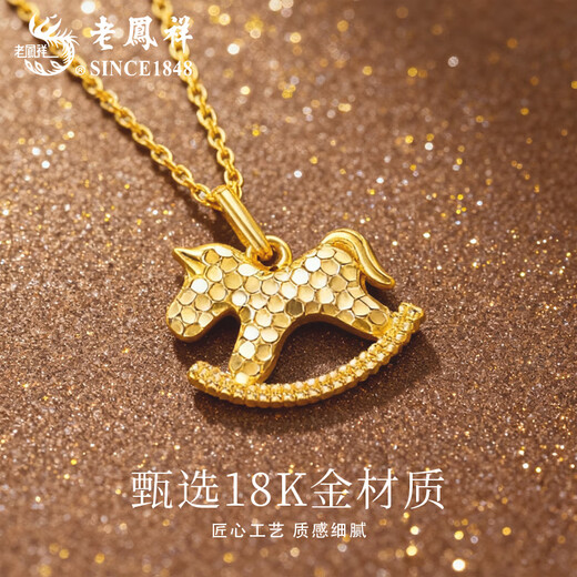 Lao Fengxiang 18K gold wooden horse pendant for women, light luxury niche high-end necklace, Valentine's Day birthday gift for girlfriend and wife 18K gold wooden horse pendant with S925 silver chain, about 0.18g