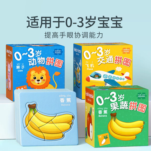 儿童益智拼图宝宝3到6岁幼儿小孩0到3岁早教男孩女孩果蔬双语拼图 【3-6岁】动物世界/加大礼盒款