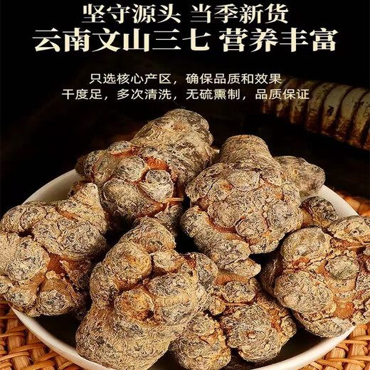 膳鼎祁  三七云南文山春三七中药材20头10头无剪口田七三七头 【精选30头30个-500克当季新货】