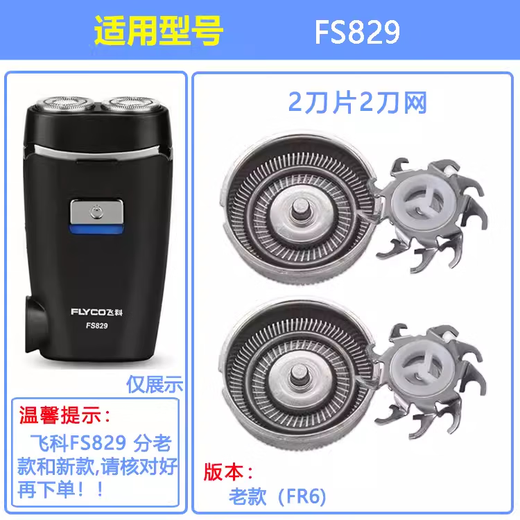 兆隆适配飞科剃须刮胡刀FS829头部2刀片网通用头盖卡门原装配件刀头FS828 2刀2网（老款）