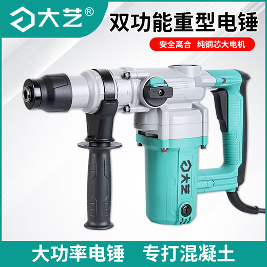大艺电锤新款大功率多功能有线电镐混凝土两用自动离合电锤 大艺新款6630[双用]锤-镐1050W