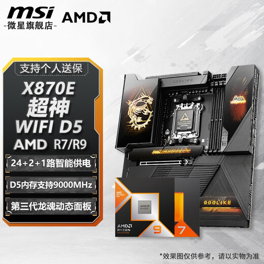 MSI X870/X870E Материнская плата 7800X3D 9900X3D 9950X3D 9800X3D Материнская плата CPU SET SET US MEG x870E Богоподобный Super Magic Wi -Fi R9 9900X коробка
