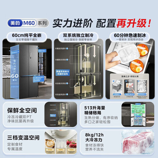 Midea refrigerator 539/559 cross-door four-door dual-system ultra-thin automatic ice-making bottom cooling zero embedded first-class energy efficiency dual-frequency air-cooled frost-free refrigerator Midea 539 dual-system automatic ice-making refrigerator