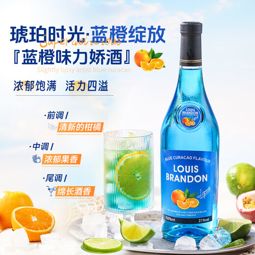 LOUIS BRANDON blue orange flavored liqueur 700mL single bottle 21 foreign wine blended wine base wine party party tipsy