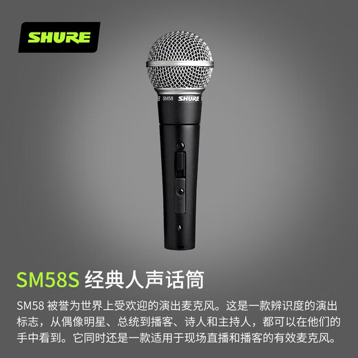 SHURE BETA58A SM58S wired dynamic microphone K song live broadcast guitar playing and singing performance recording microphone SM58S with switch + 5 meters 6.5 cable