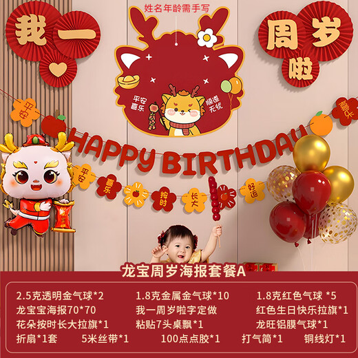 
Duomei Yi's first year old birthday arrangement for birthday gift arrangement for one year old boy and woman dragon baby poster for one year old balloon set