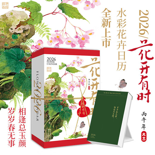 CCTV Online Flowers Bloom Calendar Free Greeting Cards 2026 Calendar National Style Watercolor Flower Illustrations Solar Terms Poetry Calendar Bingwu Year of the Horse Calendar Desk Calendar Page Flip Hand-Teared Desktop Ornaments Gifts 2026 New Year Gift ZC Flowers Bloom 2026 Calendar