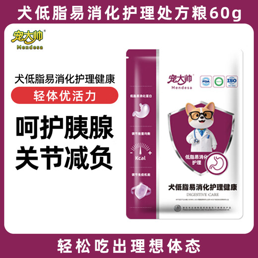 Pet Dashuai Low-fat and Easy-to-Digest Prescription Dog Food to Care for Intestinal Pancreatitis Prescription Dog Food 2Kg Low-fat and Easy-to-Digest Prescription Dog Food Trial Pack 60g