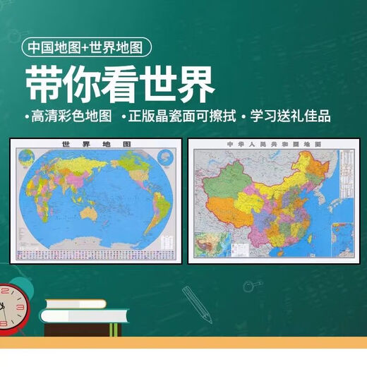 2024 Neue Version von China Map World Map HD Waterfeste Büro -Wandaufkleber Spezielle geografische Karte für die Schüler China Karte + Weltkarte [Laminated Water of Washerd] 2 Fotos Neue Version 759*1059 mm [Reel -Versand ohne Falten]