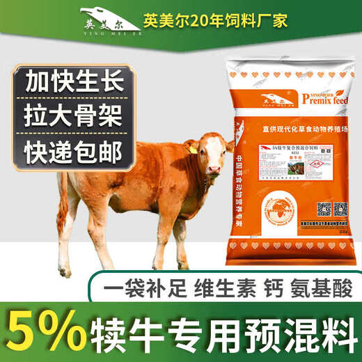 YINGMEIER cattle feed, special premix for calves, calf opening feed, calf skeleton fattening agent, special premix for calves