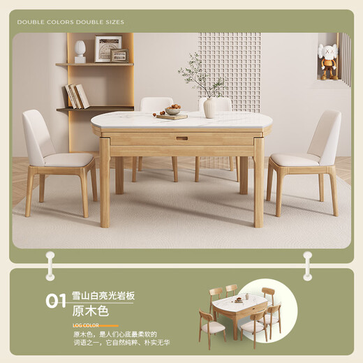 唛木良品实木餐桌可伸缩桌椅组合轻奢岩板家用688#原木色1.5m桌+八角椅*6