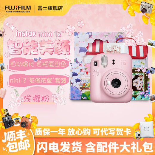 FUJIFILM instax mini12 instant camera 3-inch photo paper one-time imaging travel camera gift box light cherry pink image flower room set ~ including camera bag + photo album + photo frame photo paper combination package 1 including standard + 20 pieces of white border photo paper + peripheral accessories