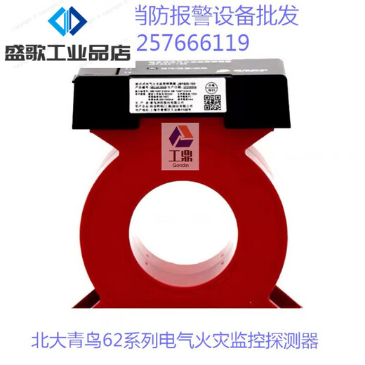 Beida Jade Bird residual current electrical fire monitoring detector JBFE-100/250/400/630 round 62E-100