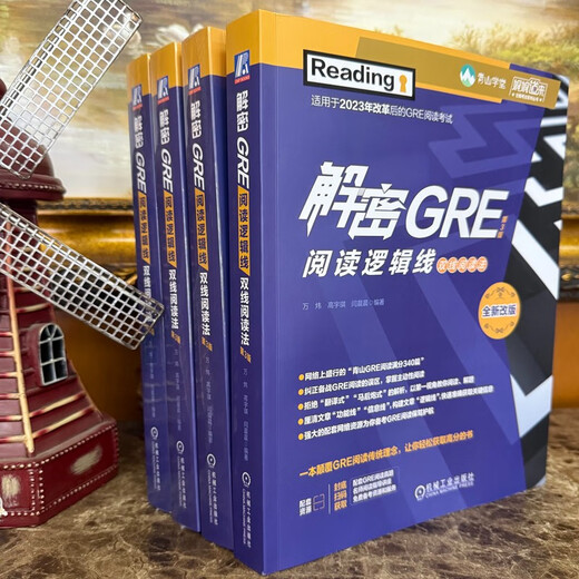 Jingcang Direct Decryption of GRE Reading Logic Lines Double Line Reading Method 3. Auflage Wan Wei, Gao Yuqi, Yan Chenchen Machinery Industry Press