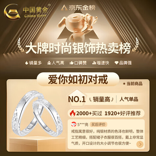 
China Gold (CHINA GOLD) S999 Silver Love You Like the First Couple Ring Men and Women Lively Rings Chinese Valentine's Day Birthday Gift Commemoration Jingsuda* Love You Like the First Ring [Couple Couple]