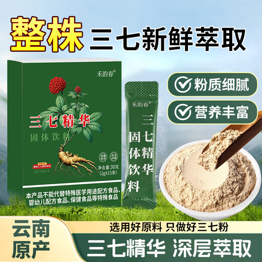 Wang Xiaos gesamte Pflanzenextrakt Panax Notoginseng Essence Solid Getränkextrakt Chinesische Medizin Xiaoshu empfiehlt die gleichen Jinqi Pharmaceutical 8 Boxen 120 Stück [Medizinpaket]
