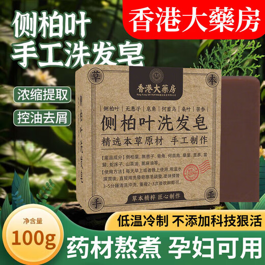 Hong Kong Pharmacy Arborvitae Leaf Shampoo Soap Polygonum multiflorum soapberry Sophora flavescens Chinese herbal handmade plant soap angle shampoo soap for men and women 2 boxes available 200g recommended by the store manager