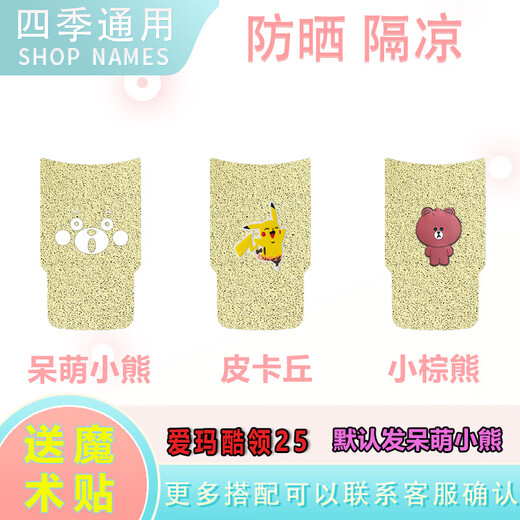 优束适配爱玛酷领25碟刹版电动车脚垫TDT13782Z座套防水防晒耐脏 酷领25丝圈米色呆萌小熊-0