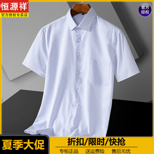 恒源祥夏季新款男士短袖衬衫中年薄款免烫商务正装条纹半袖衬衣爸爸装潮 DX6636 38