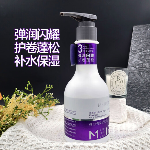 MEIPU curly hair memory milk elastin for women, no-wash after perm, fluffy, hydrating, moisturizing, shiny and shaping 1 bottle of elastic curly hair memory milk elastin 300ml