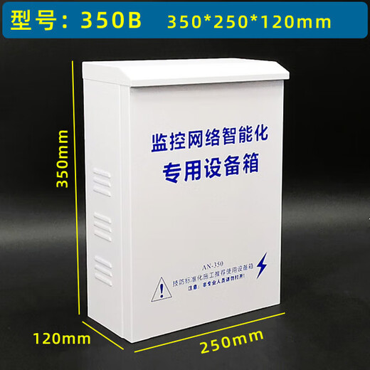Security monitoring equipment box Outdoor outdoor pole waterproof box Network intercom strong and weak current distribution box 350B model-350*250*120mm