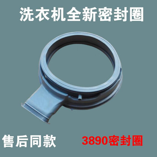 初构想适用LG创维小米云米滚筒洗衣机密封圈门封胶圈皮圈橡胶圈原装配件 2号3890密封圈