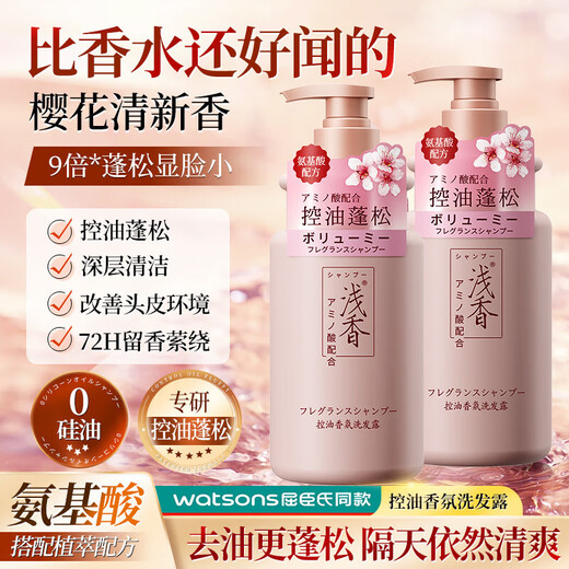 浅香洗发水控油蓬松洗发露氨基酸洗头膏男女士香氛洗发乳520g*2
