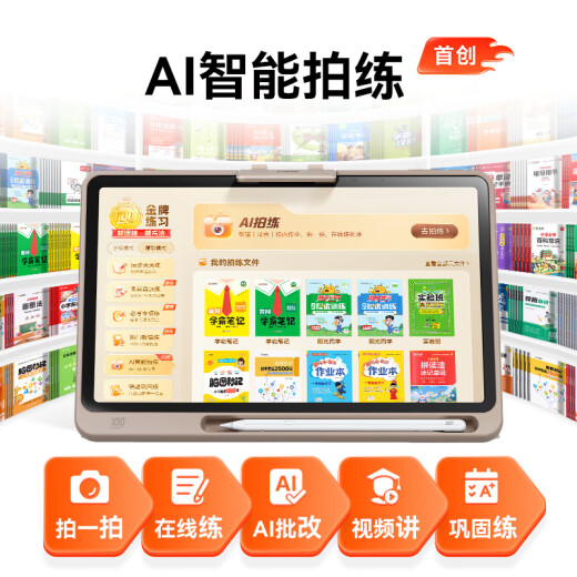 作业帮AI学习机P30【2025焕新版】学练机平板电脑家教机教材同步学 小初高全科辅导 护眼屏12'' 6+128G