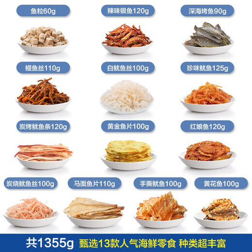海边人山东青岛特产海鲜干货礼盒套装送礼领导长辈即食1355g 综合口味