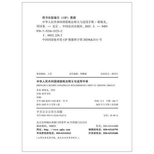 Manual on the Interpretation and Application of the Value-Added Tax Law of the People's Republic of China