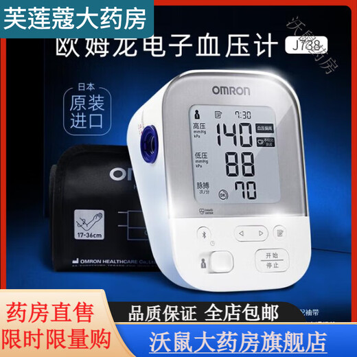 Omron (OMRON) Omron OMRON blood pressure monitor j738 original imported Bluetooth automatic household upper arm pool + storage bag