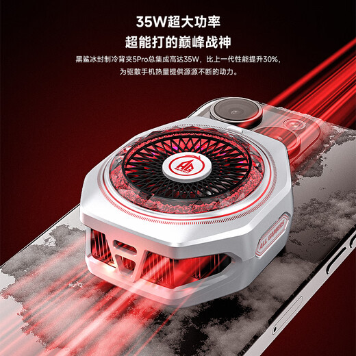 黑鲨5PRO磁吸手机散热器 AG联名版+磁吸片2代