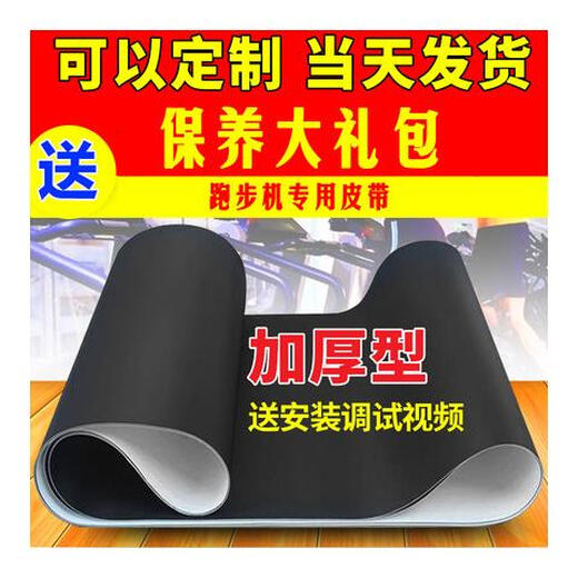 筏芯好家庭原装FMLT1501T1503T1505T1509 T1500T1502跑步机跑带皮带 1098F