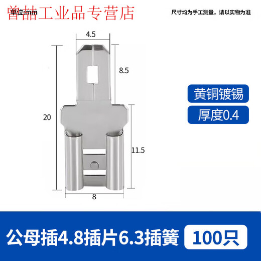 Yue Changsheng male and female plugs 4.8 blades with 6.3 springs spring blades brass tin-plated terminal blocks male and female plugs 4.8 blades with 6.3 springs (100 pieces)