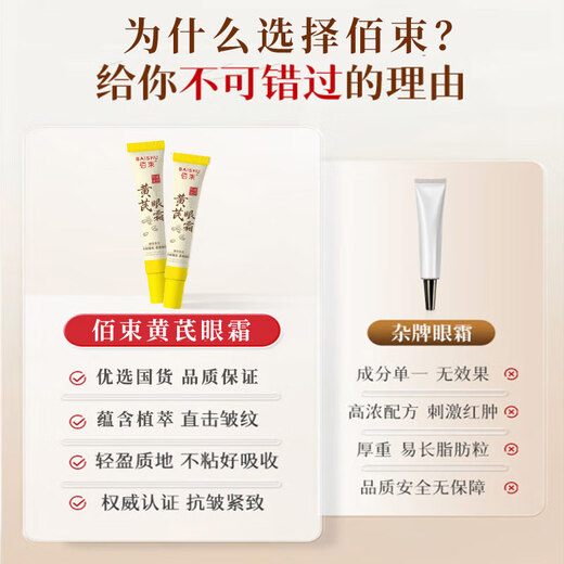 Baishu Astragalus Augencreme verdünnt feine Linien dunkle Kreise Augenbeutel Anti-